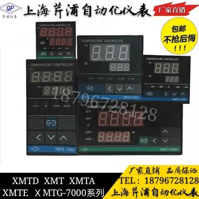 上海芹浦智能XMTG XMTE XMTA　XMTD-7411 7412 7511 7512温控仪表