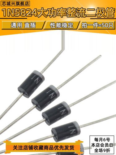 肖特基二极管 1N5824 IN5824 5A 30V 直插二极管 [50只包邮】