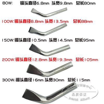 大功率电烙铁铜头弯扁外