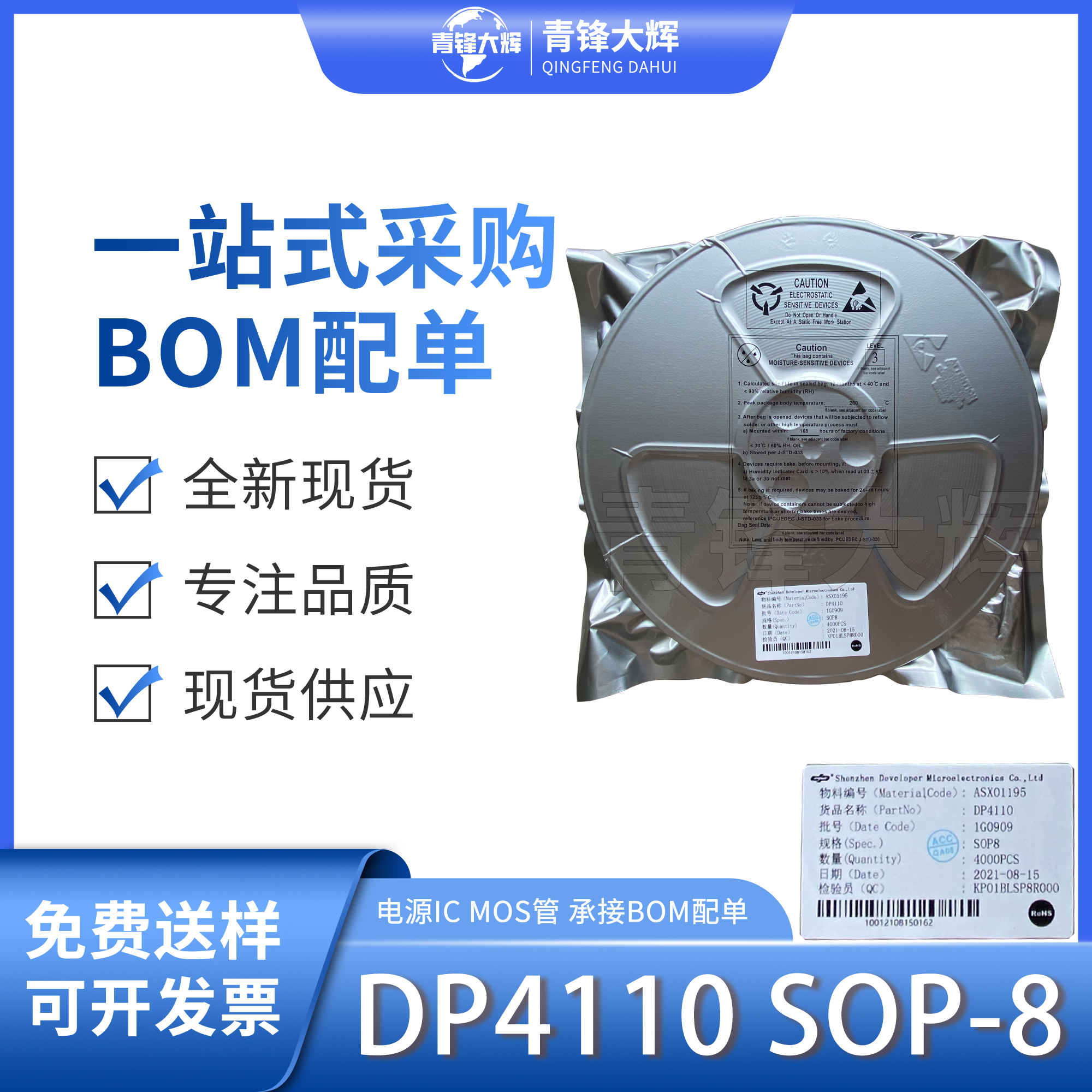DP4110 德普微 SOP-8 5V/2.4A/12W同步整流芯片 技术支持现货供应