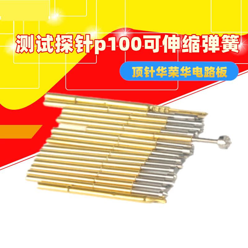 测试探针p100可伸缩弹簧顶针华荣华电路板烧录芯片圆头平头针套