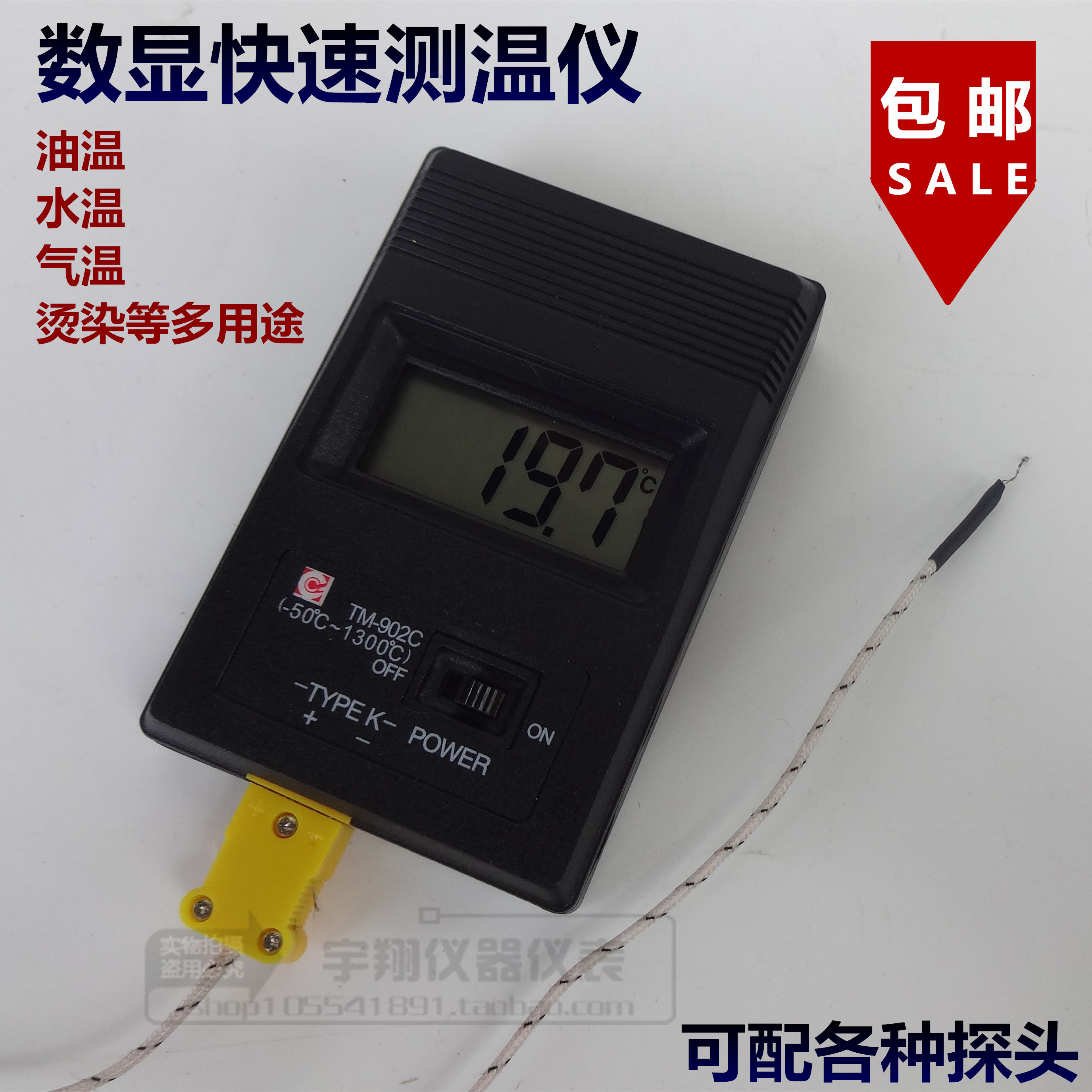TM902C高温快速电子测温仪 数子温度表 工业温度表 温度计 测温计