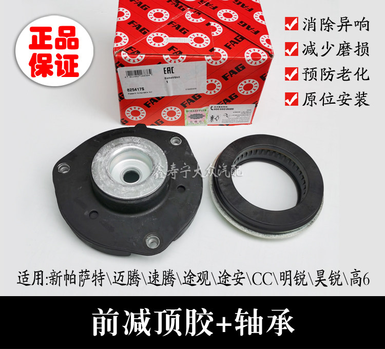 新帕萨特迈腾速腾CC明锐途观途安高6前减震器顶胶压力平面轴承座