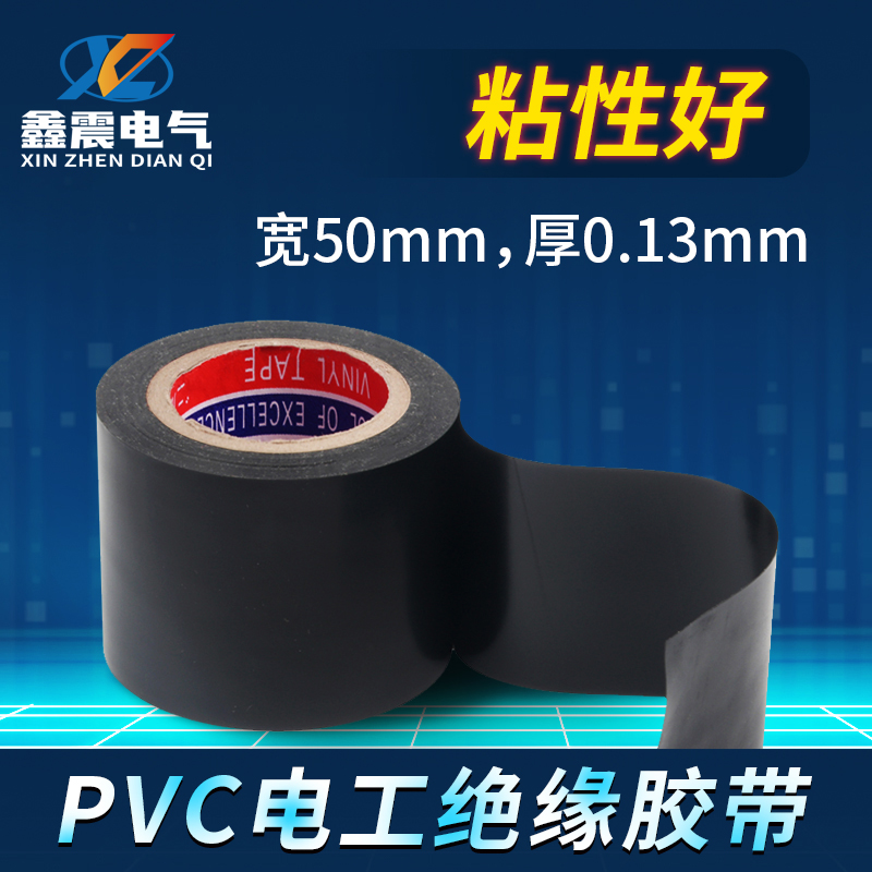 电工防水pvc绝缘胶带粘耐高温5CM加宽电线包扎汽车线束黑色胶布