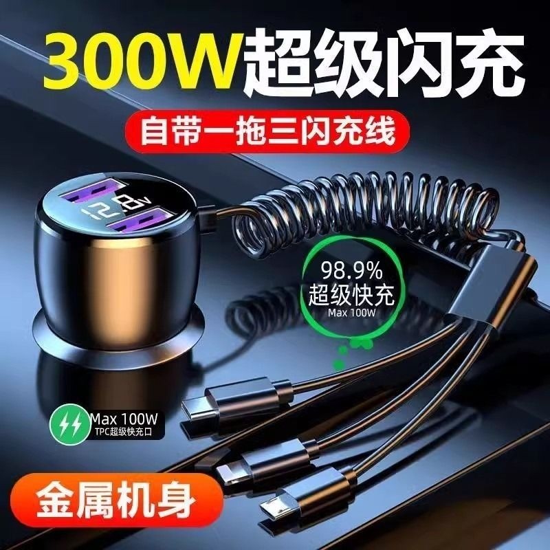 一拖三超级快充车载电器