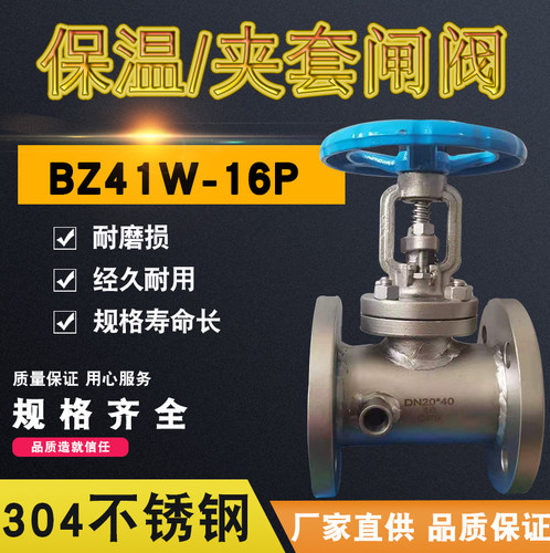 不锈钢闸阀手动保温夹套