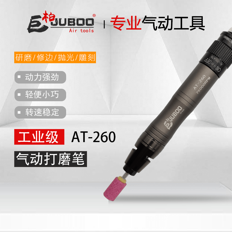 巨柏AT-260气动风磨笔打磨机气磨笔玉石雕刻抛光研磨机包邮