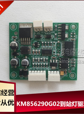 通力电梯配件 KM856290G02 856293H06到站灯驱动板 解码板 转换板