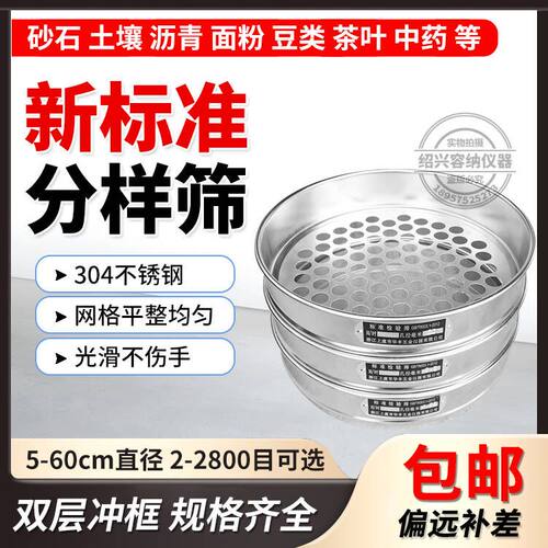 新标准不锈钢筛土壤砂石