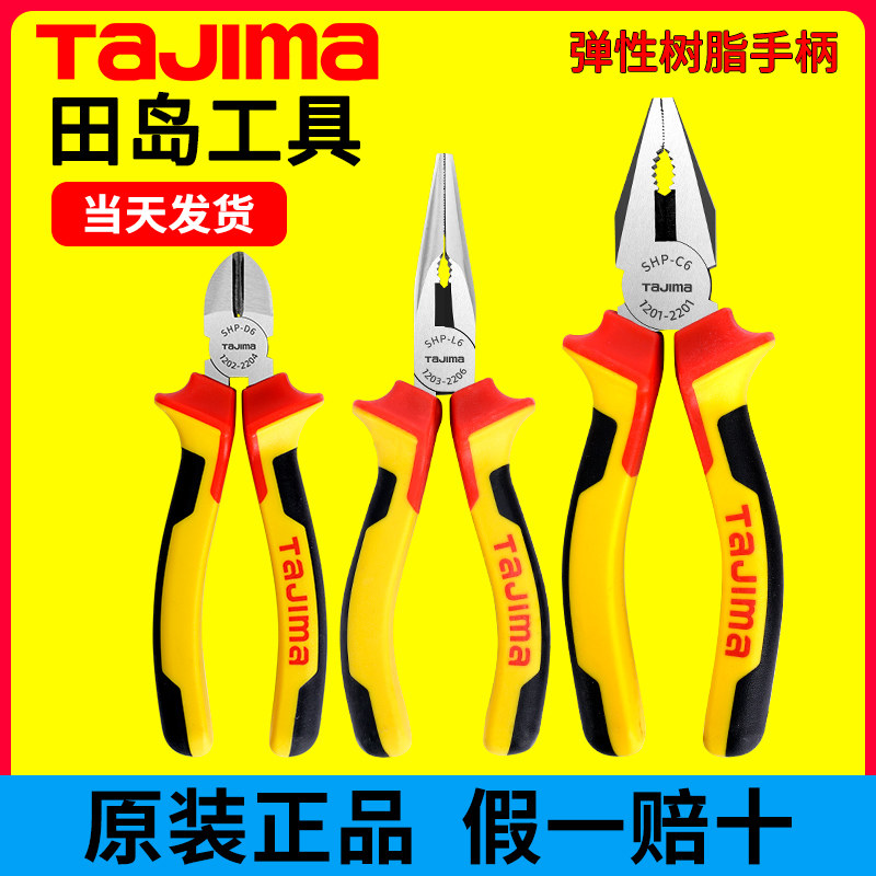 田岛美式钢丝钳尖嘴钳斜口钳SHP C6 C7 C8 L6 D6钓鱼钳老虎钳工具