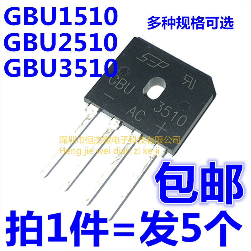 桥堆 GBU1510 GBU2510 GBU3510 ZIP-4 扁桥整流桥 全新（5个）