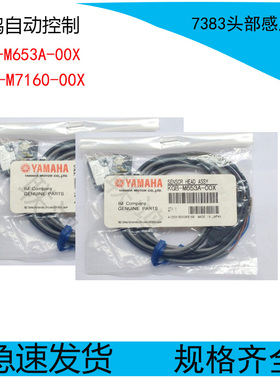 YAMAHA7383头部感应器KGB-M653A-00X KM1-M7160-00X 对射感应器