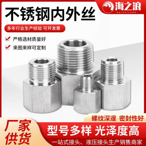 压力表不锈钢内外丝转换