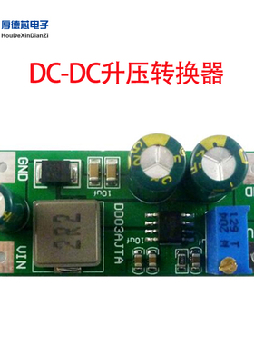 DD03AJTA 30W大功率可调升压模块 欠压/短路保护 DC-DC升压转换器