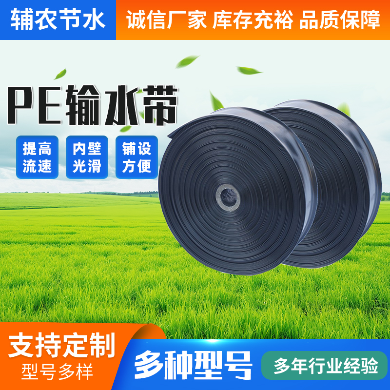 输水主管软带喷灌滴供微