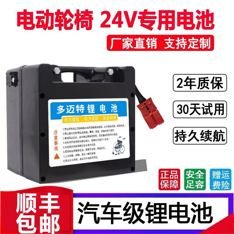 电动轮椅专用锂电池24V电瓶12A20AH贝珍吉芮九圆好哥互邦可孚振邦