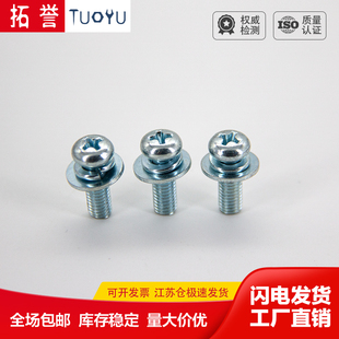 日标镀三价蓝白锌4.8级碳钢十字盘头平弹垫组合螺钉大小垫片M3-M6