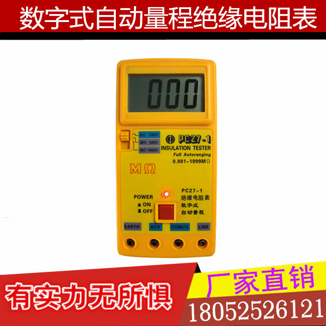 PC27-5G高压数字兆欧表/数字自动量程绝缘/电阻测试仪绝缘表