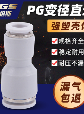 白色镀镍气动元件气动直通变径接头PG APG BPG8-6 10-8 10-6