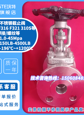 J41Y-150LB磅级美标法兰截止阀 不锈钢304/L 316/TI 321 904L F44