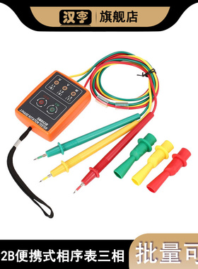 SP8030/SM852B便携式相序表三相交流电相位仪相序仪表电流检测仪