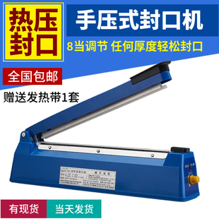 手压封口机真空密封机家用工业用塑料袋铝箔纸茶叶袋牛皮纸封口机