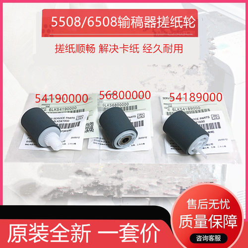 原装东芝5508 6508 7508 8508 5518 6518 7518 8518A输稿器搓纸轮