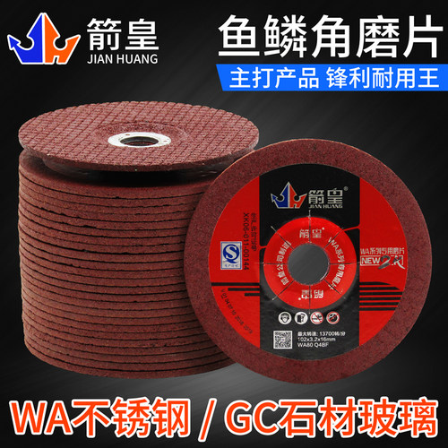 包邮箭皇WA80#GC120手磨石材玻璃不锈钢鱼鳞砂轮角磨片100*3*16mm