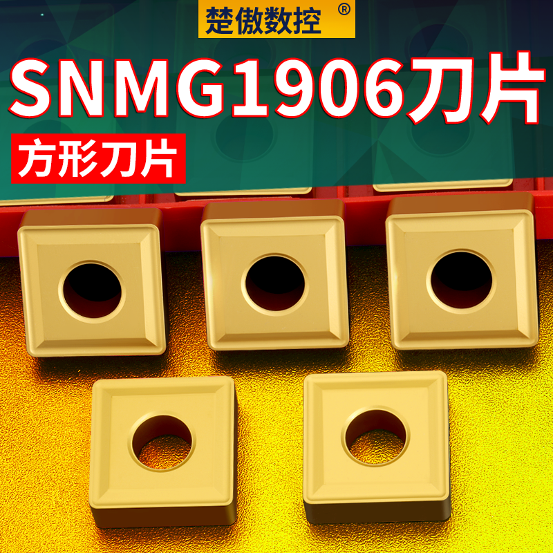 数控车刀片snmg120408/4钢件硬质合金车床刀具刨槽机四方刀头刀粒