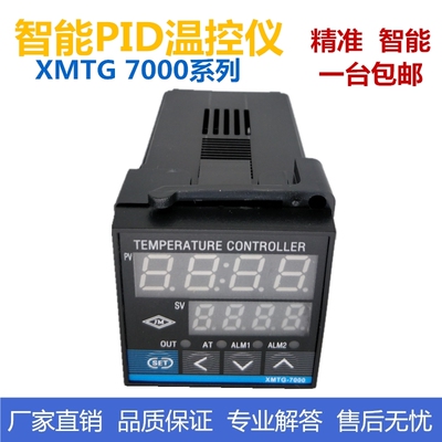 XMTG-7000 7411 7412智能数显温控仪表 温度调节器 PID温度控制器