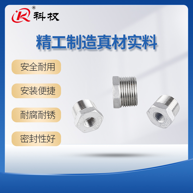 不锈钢补芯丝扣变径大小