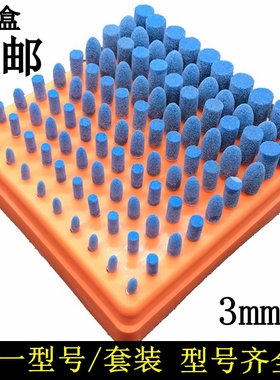 蓝色火石仔3mm柄套装FY圆柱形桃尖陶瓷砂轮磨头100支盒装电磨头