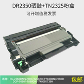 2560 适用兄弟2260 7080 7180 7880打印机墨盒 7380 2350硒鼓