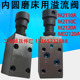 M2110A M2110C M2120A 内圆磨床用溢流阀 MD2120A板式 溢流阀