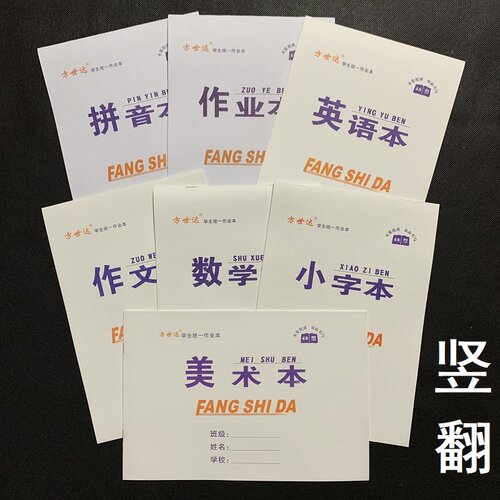18K大号英语本高中小学生统一作业本作文数学美术拼音本双面书写
