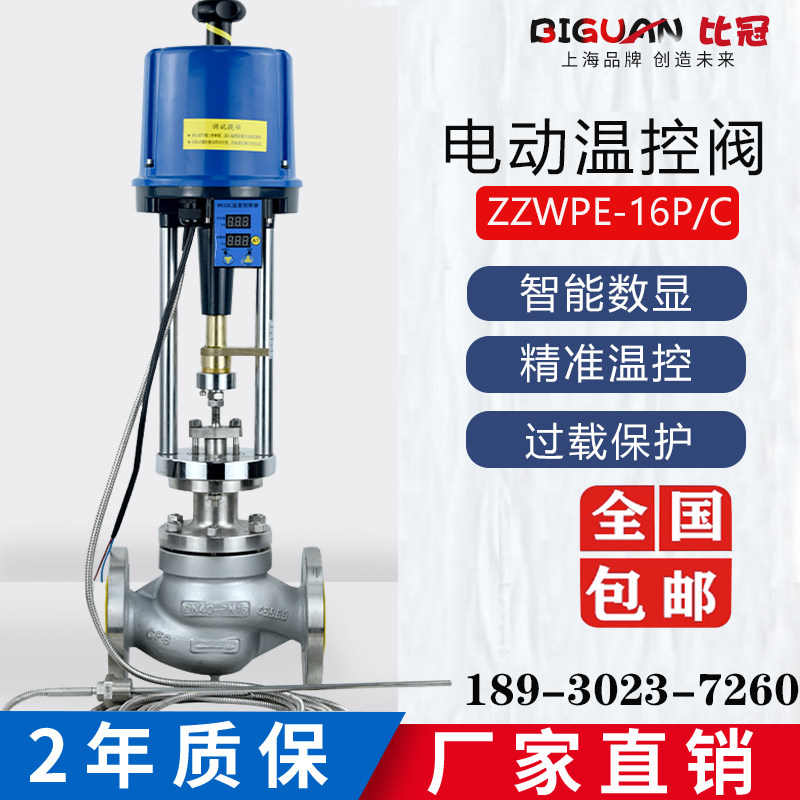 电动温控阀ZZWPE不锈钢热水蒸汽流量比例控制阀自力式温度调节阀