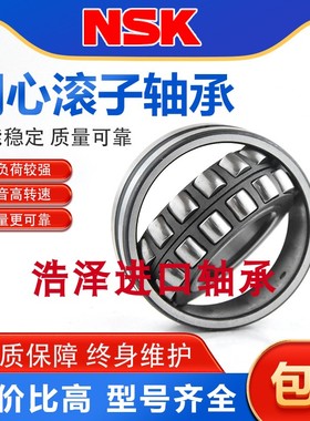 进口NSK 双列调心滚子轴承23034 EAE4 CDE4 CAM K/W33 C3 S11轴承