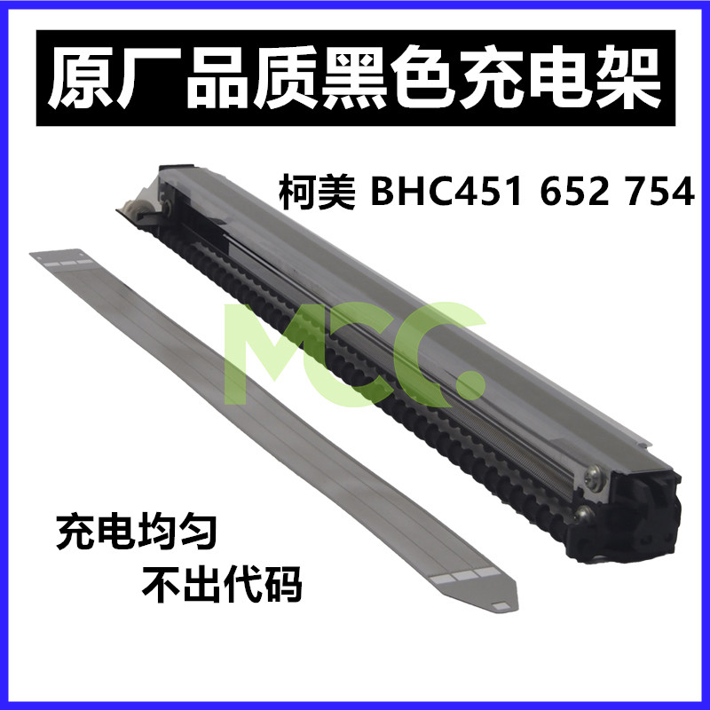 柯美能达充电架网栅极黑