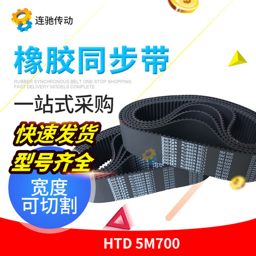 橡胶同步带齿圆弧形传动