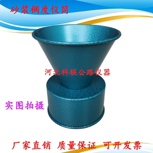 砂浆稠度仪配件 砂浆稠度仪料钵 铁质砂浆稠度仪筒 砂浆稠度仪