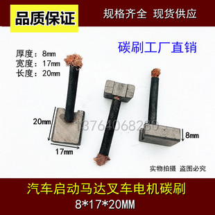 宽面出线电刷 汽车启动马达碳刷 电动叉车含铜石墨碳刷