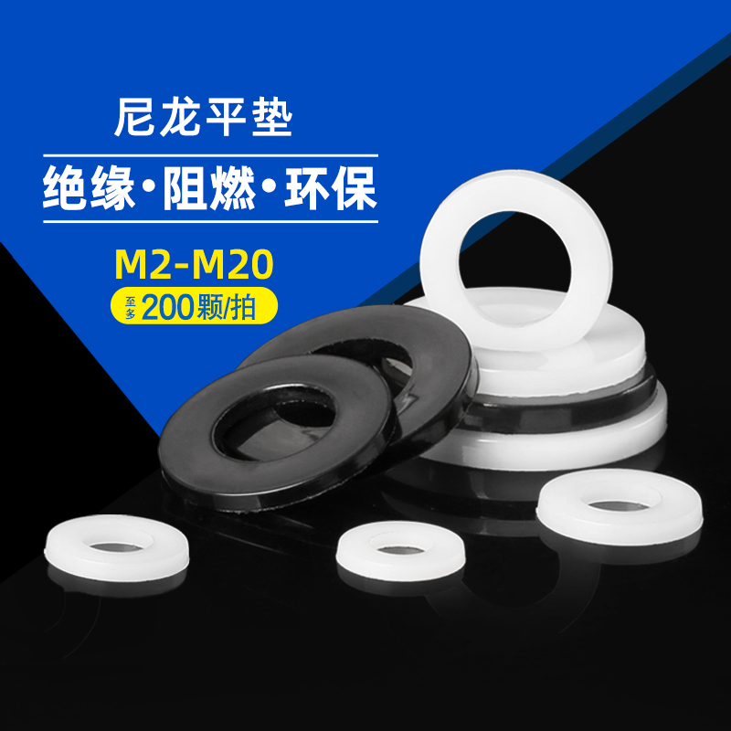 尼龙垫片平塑料圈耐高温