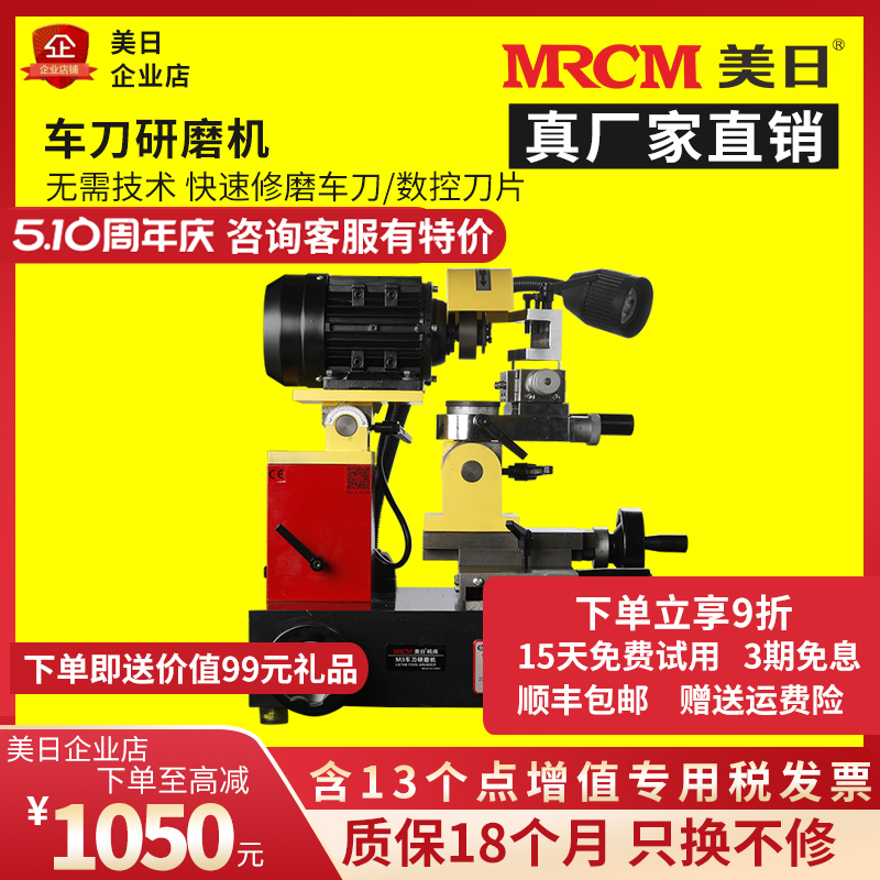 美日车刀研磨机夹数控片