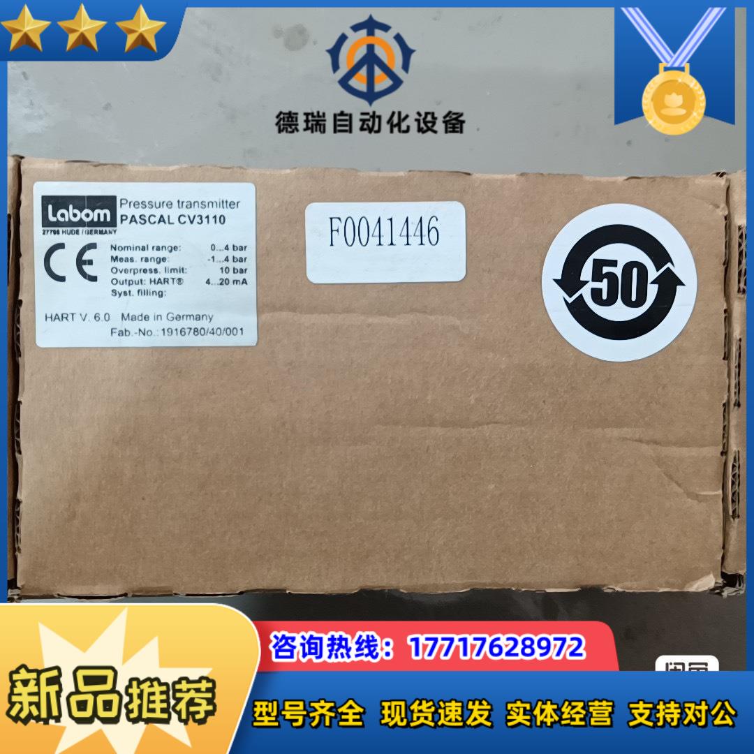 议价LABOM/朗博LABOM朗博CV3110智能压力变送器