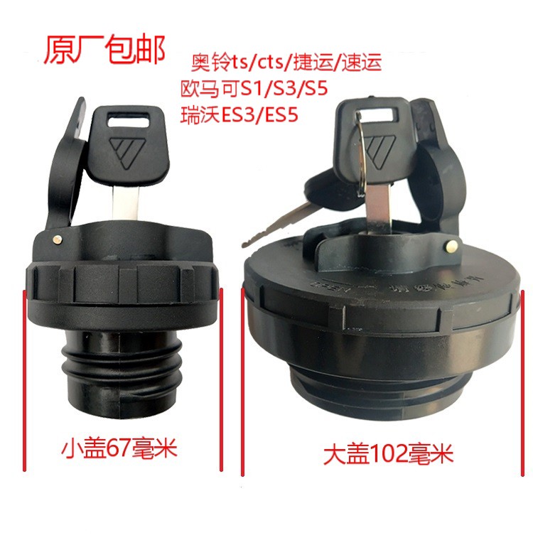 福田奥铃捷运CTS速运欧马可S1 S3 S5瑞沃ES3 ES5塑料油箱盖油箱锁