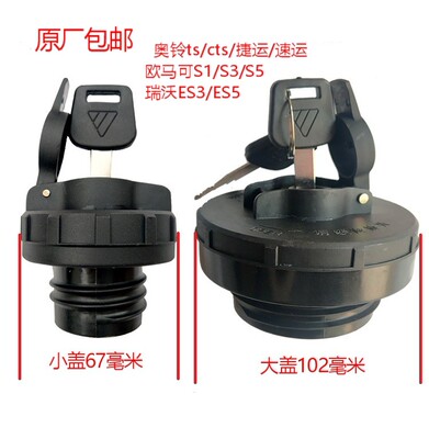 福田奥铃捷运CTS速运欧马可S1 S3 S5瑞沃ES3 ES5塑料油箱盖油箱锁