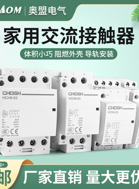 家用交流接触器NCH8小型单相25A40A63导轨式大电流继电器控制开关