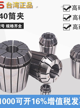 台湾TJS ER40进口高精度弹性筒夹 雕刻机夹头 筒夹嗦咀雕刻机夹