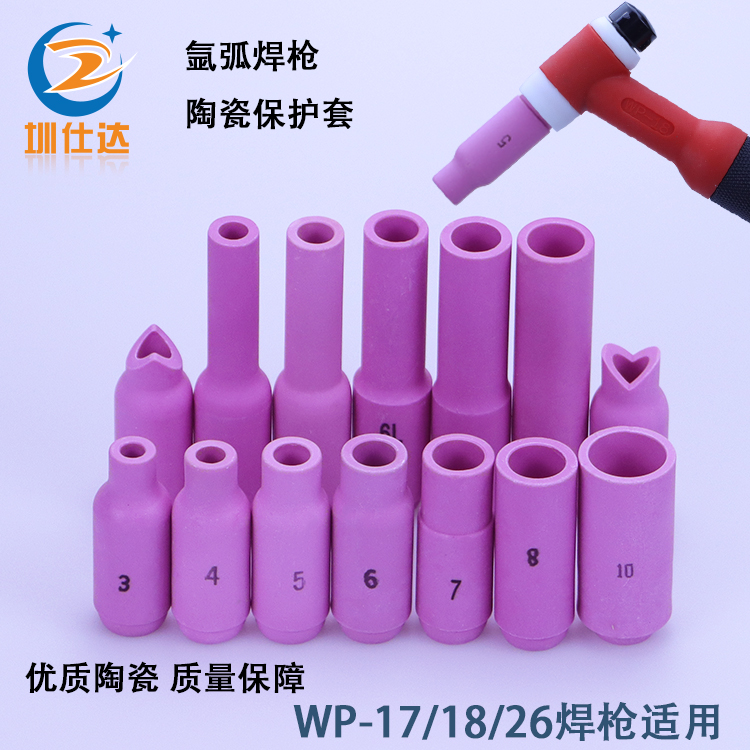 10N系列WP-17氩弧焊枪瓷嘴SR-18V/26F水冷焊把保护套瓦咀陶瓷喷嘴