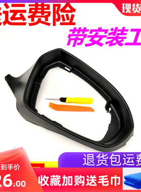 适配现代名图倒车镜边框